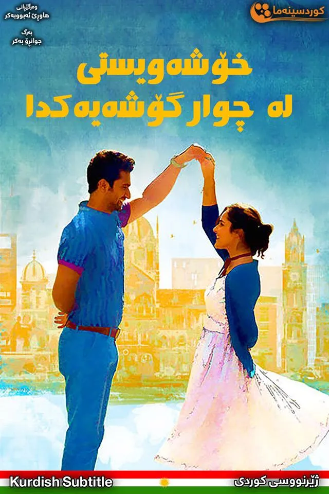 Love Per Square Foot (2018)